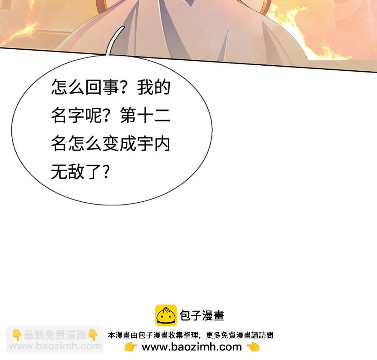 開局簽到至尊丹田 - 第352話 送你上路(3/3) - 6