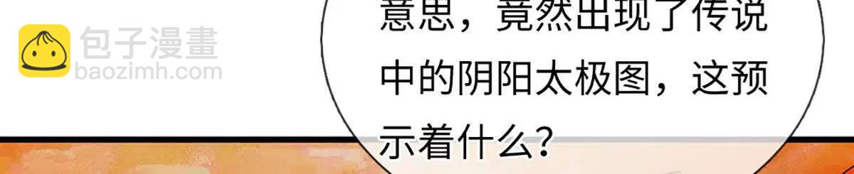 開局簽到至尊丹田 - 第355話 太極崩碎，陰陽平衡(2/3) - 1