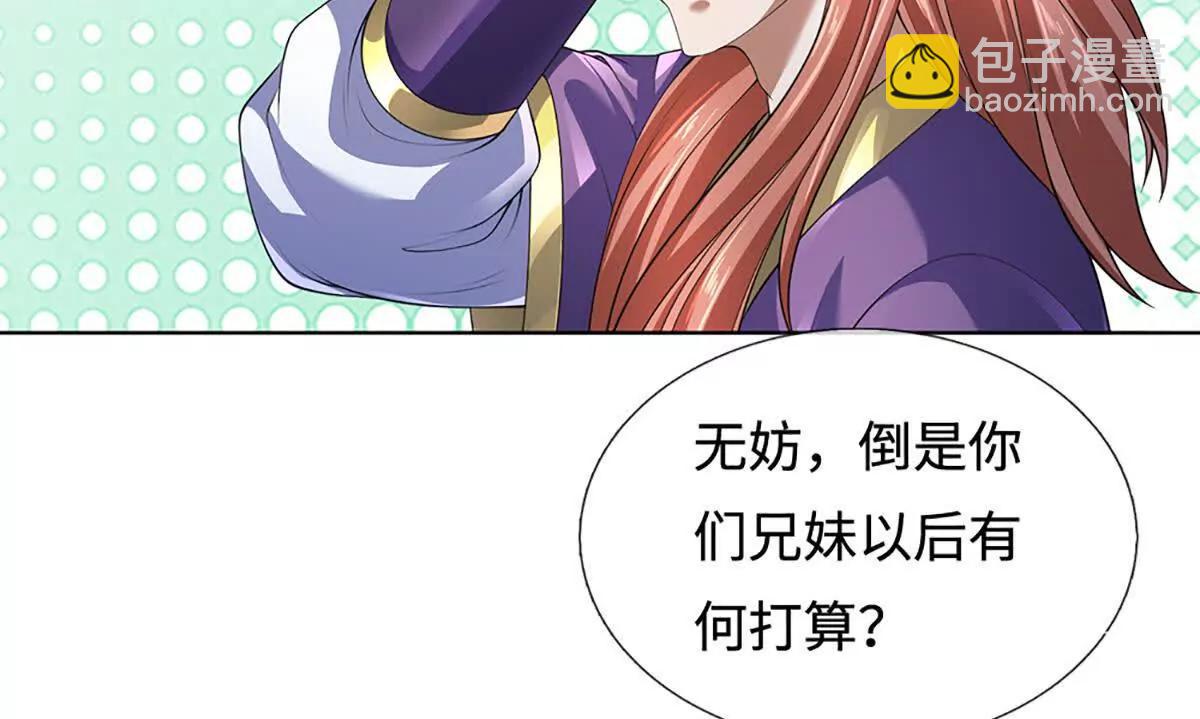 開局簽到至尊丹田 - 第361話 活着，最重要是開心(1/2) - 3