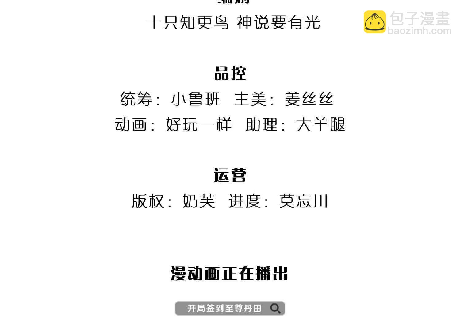 開局簽到至尊丹田 - 第363話 有家不能回(1/2) - 5