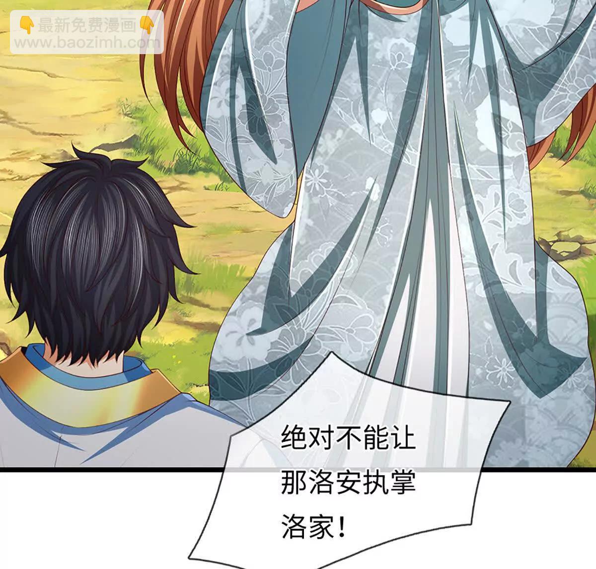 開局簽到至尊丹田 - 第367話 洛家出事了(1/2) - 1