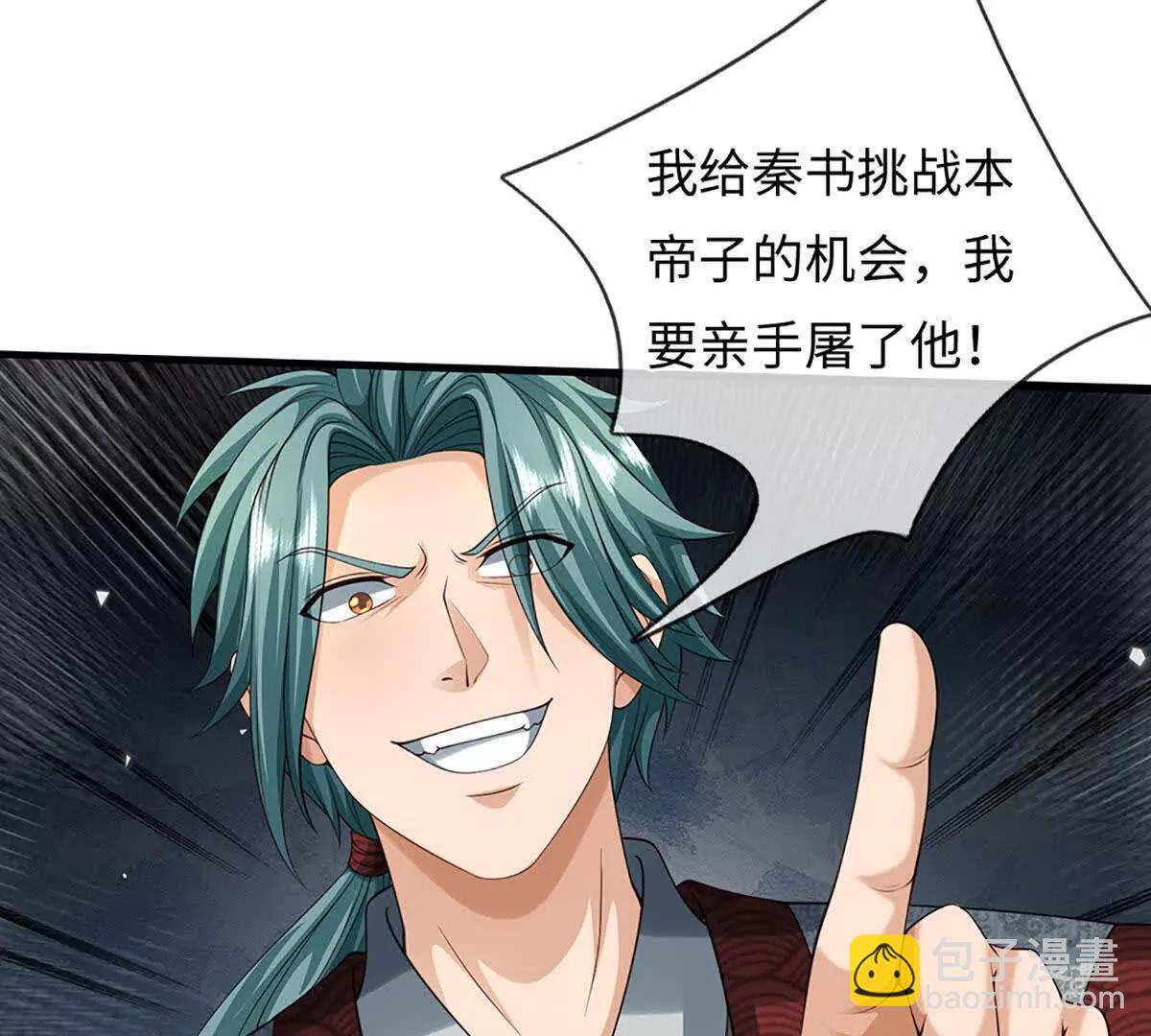 開局簽到至尊丹田 - 第369話 專治各種不服(2/3) - 8