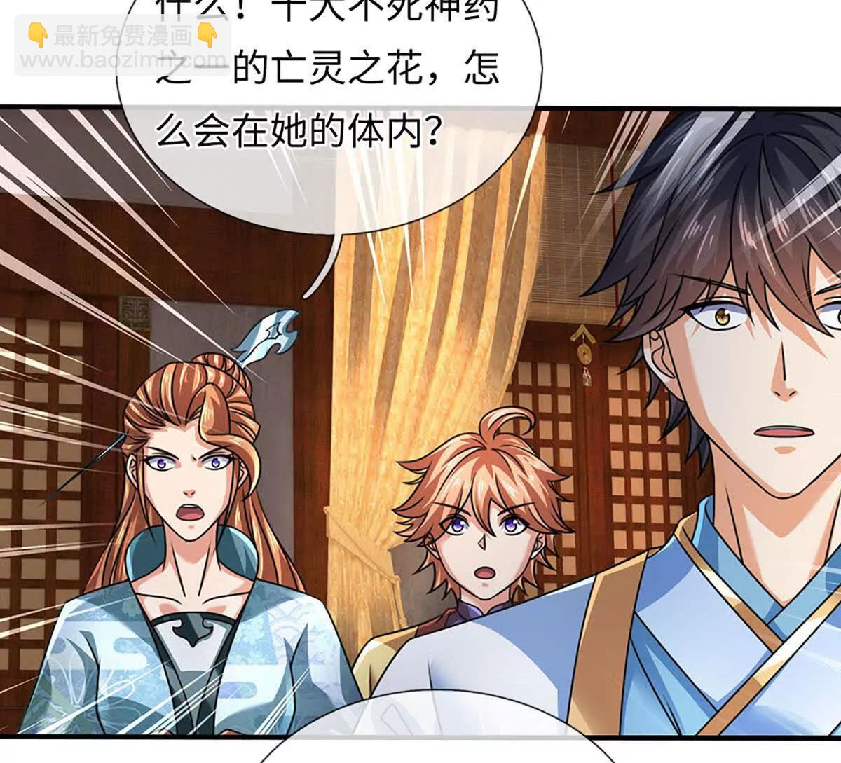 開局簽到至尊丹田 - 第373話 不死神藥的化身(2/2) - 6