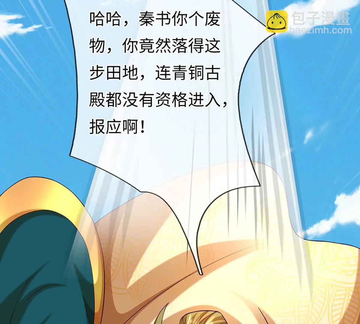 開局簽到至尊丹田 - 第375話 我看誰敢(1/3) - 3