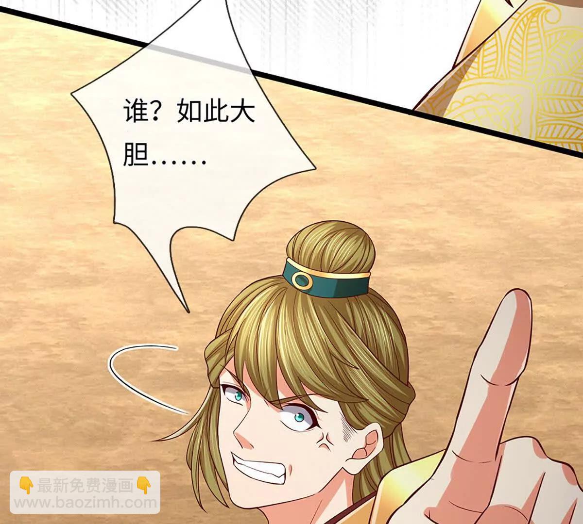 開局簽到至尊丹田 - 第375話 我看誰敢(2/3) - 4