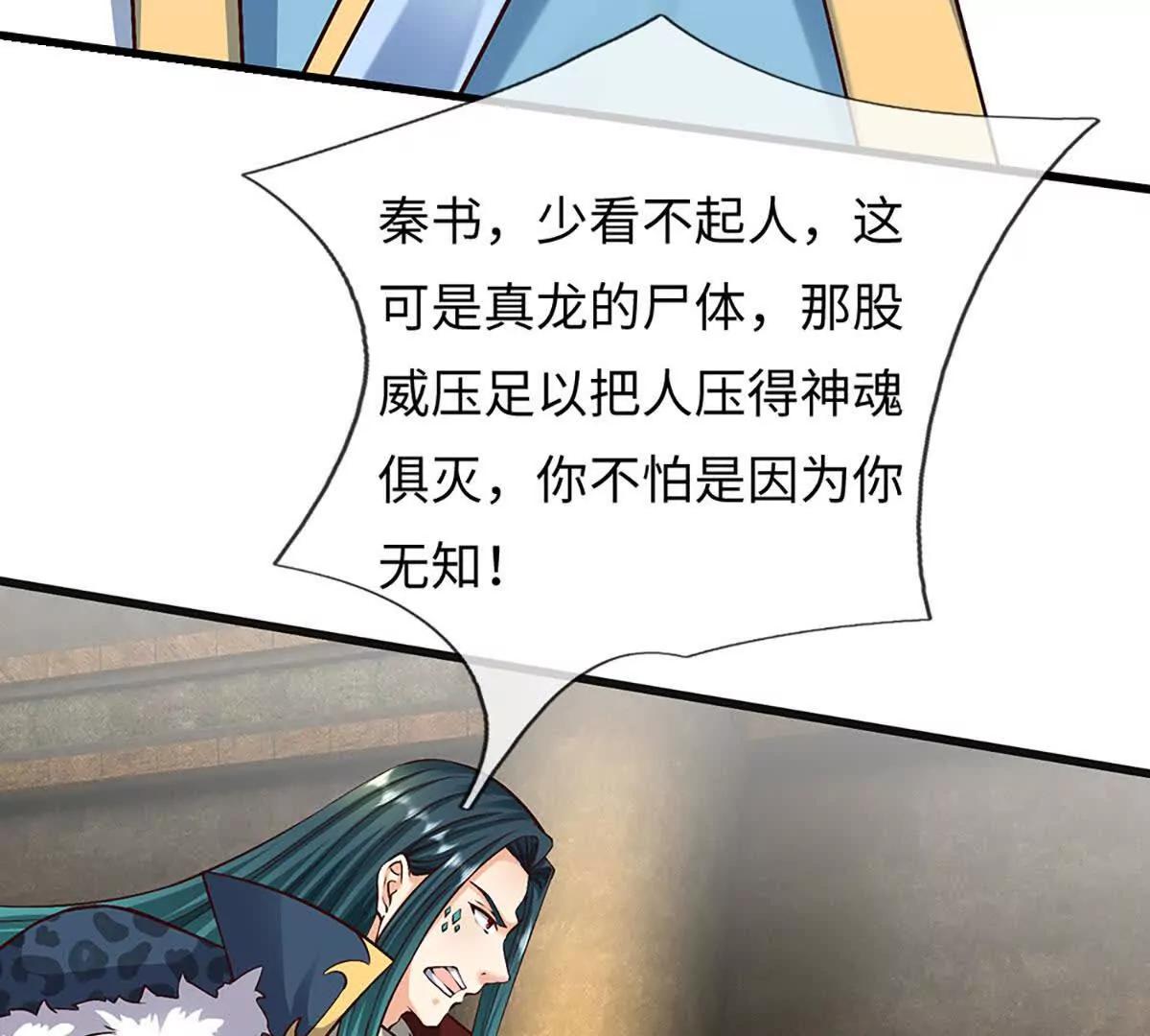 開局簽到至尊丹田 - 第385話 真龍的威壓(1/2) - 7