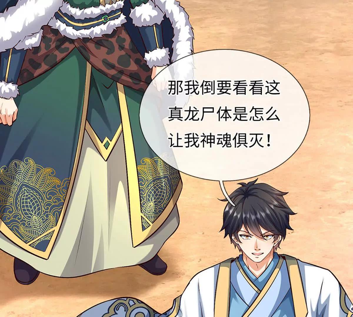 開局簽到至尊丹田 - 第385話 真龍的威壓(1/2) - 5