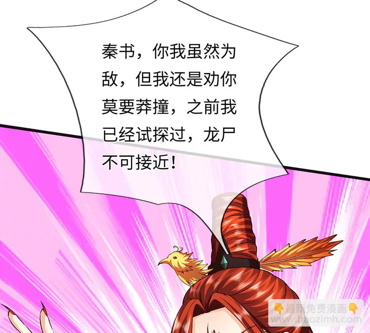 開局簽到至尊丹田 - 第385話 真龍的威壓(1/2) - 8