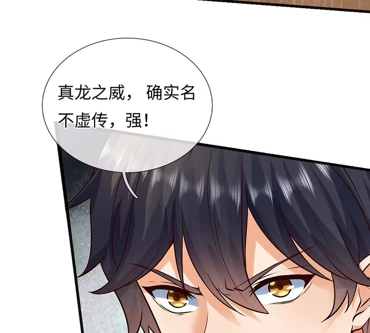 開局簽到至尊丹田 - 第385話 真龍的威壓(1/2) - 1