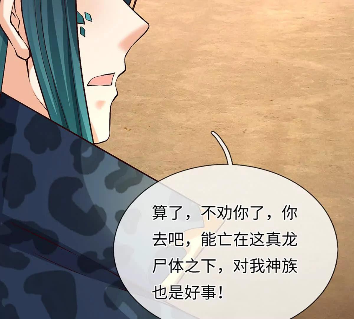 開局簽到至尊丹田 - 第385話 真龍的威壓(2/2) - 7