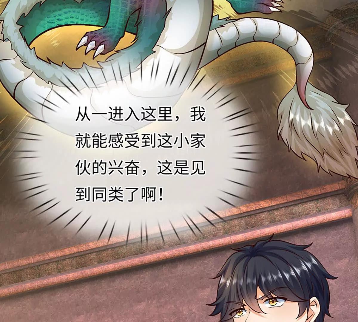 開局簽到至尊丹田 - 第385話 真龍的威壓(2/2) - 7