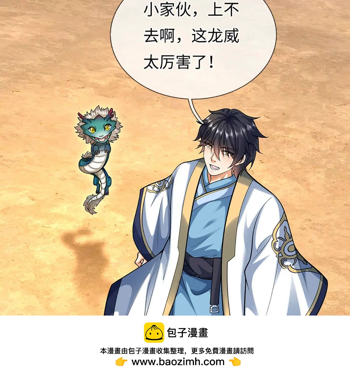 開局簽到至尊丹田 - 第385話 真龍的威壓(2/2) - 1