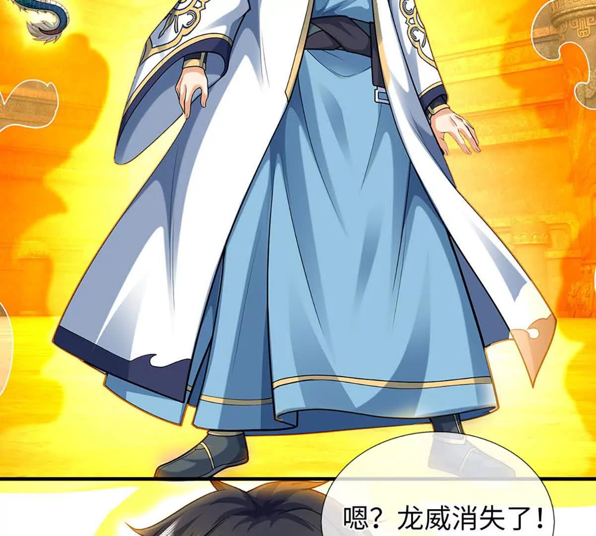 開局簽到至尊丹田 - 第385話 真龍的威壓(2/2) - 5