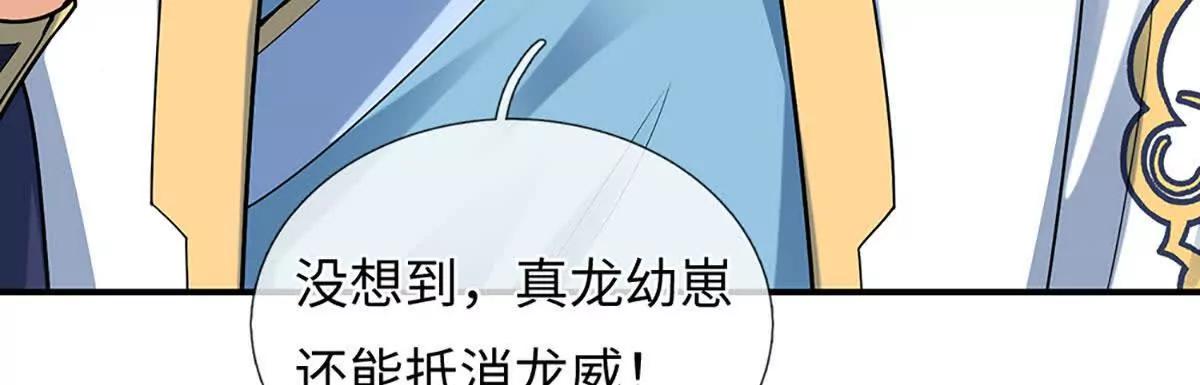 開局簽到至尊丹田 - 第385話 真龍的威壓(2/2) - 7