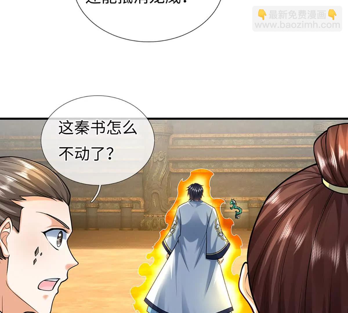 開局簽到至尊丹田 - 第385話 真龍的威壓(2/2) - 1