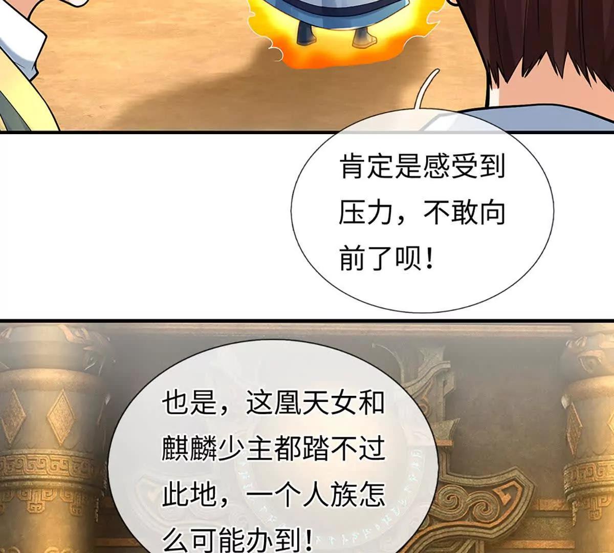 開局簽到至尊丹田 - 第385話 真龍的威壓(2/2) - 2