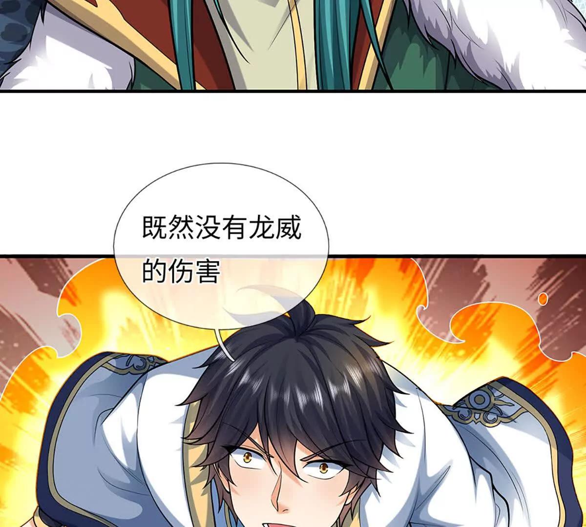 開局簽到至尊丹田 - 第385話 真龍的威壓(2/2) - 5