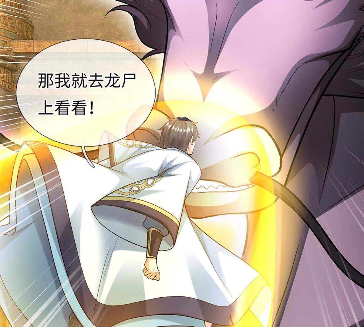 開局簽到至尊丹田 - 第385話 真龍的威壓(2/2) - 7