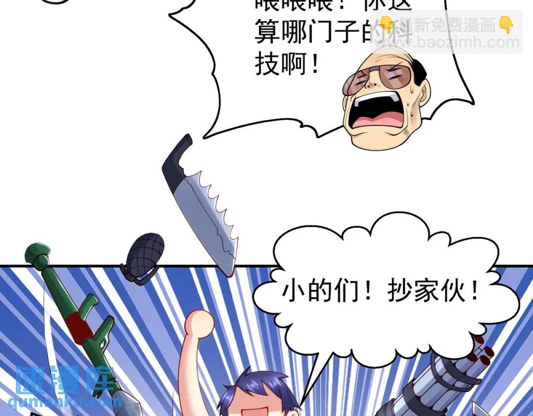 開局強吻裂口女 - 第99話 藍色妖姬VS大發明家(3/4) - 5