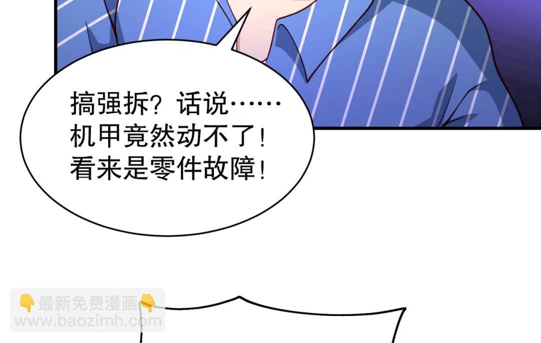 開局強吻裂口女 - 第99話 藍色妖姬VS大發明家(3/4) - 3