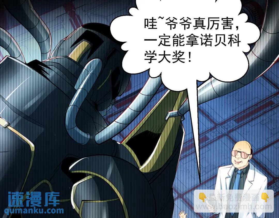 開局強吻裂口女 - 第99話 藍色妖姬VS大發明家(3/4) - 8