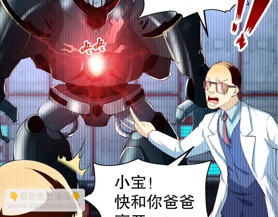 開局強吻裂口女 - 第99話 藍色妖姬VS大發明家(3/4) - 3