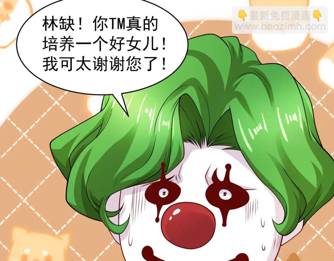 開局強吻裂口女 - 第101話 綠蘿橫掃小丑工廠(4/4) - 5