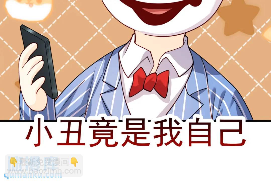 開局強吻裂口女 - 第101話 綠蘿橫掃小丑工廠(4/4) - 1