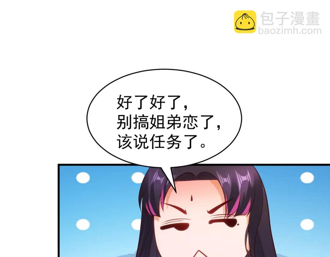 開局強吻裂口女 - 第103話 紅葉加入巡夜司(3/4) - 3