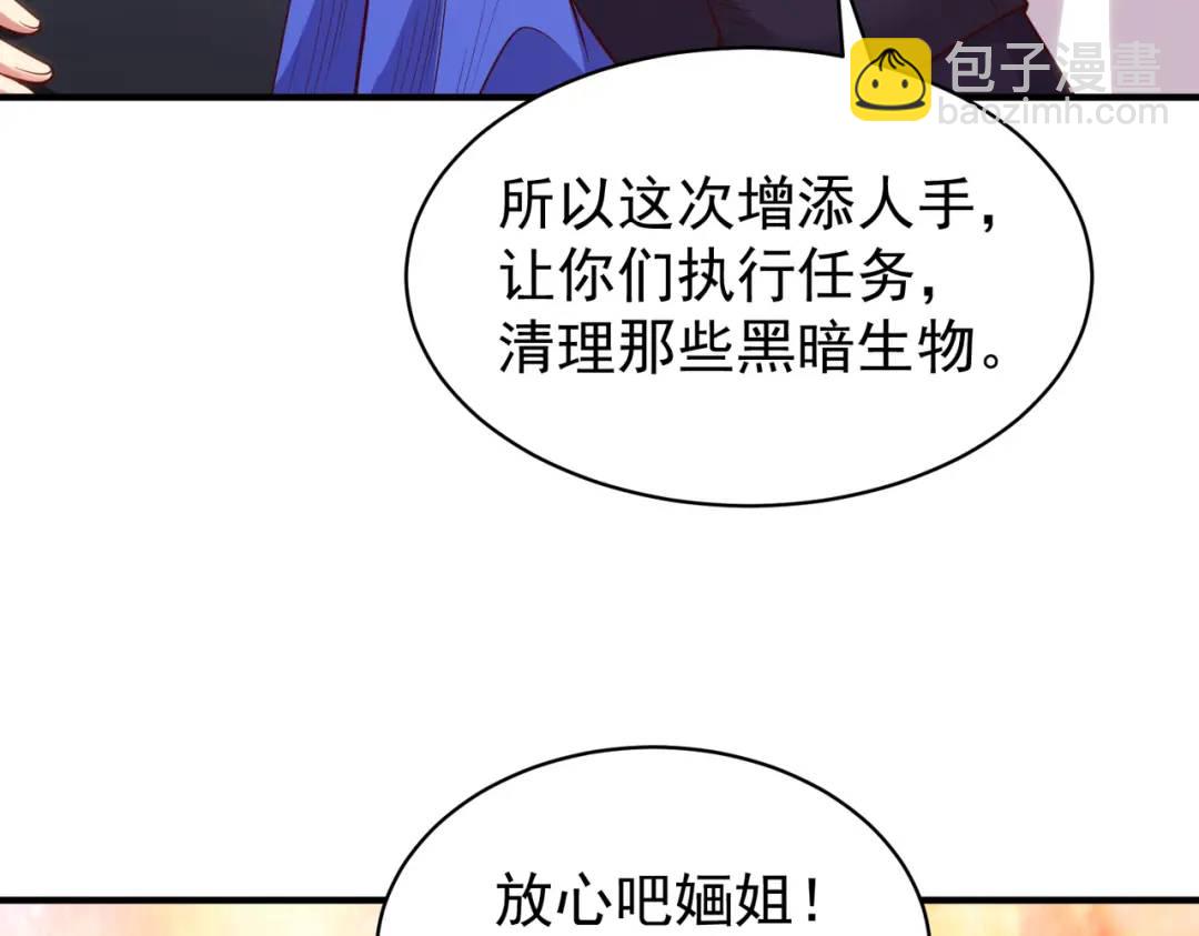 開局強吻裂口女 - 第103話 紅葉加入巡夜司(3/4) - 2