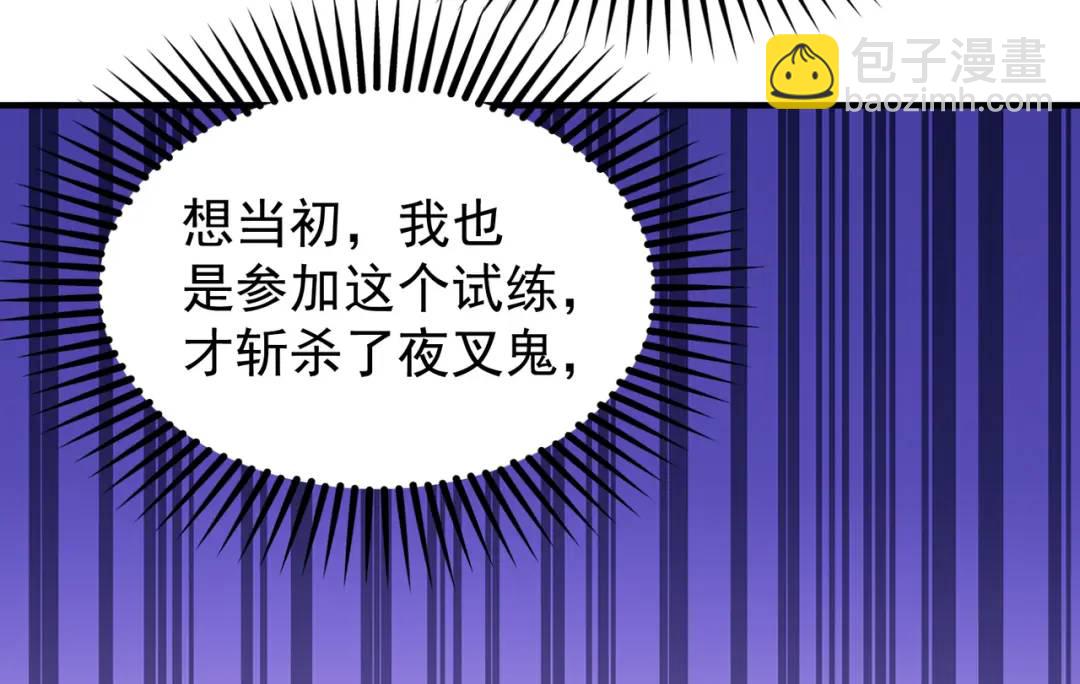 開局強吻裂口女 - 第103話 紅葉加入巡夜司(3/4) - 3