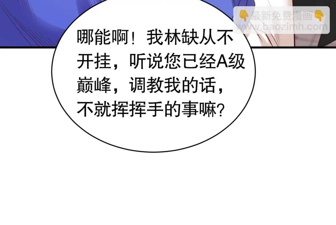 開局強吻裂口女 - 第103話 紅葉加入巡夜司(3/4) - 1