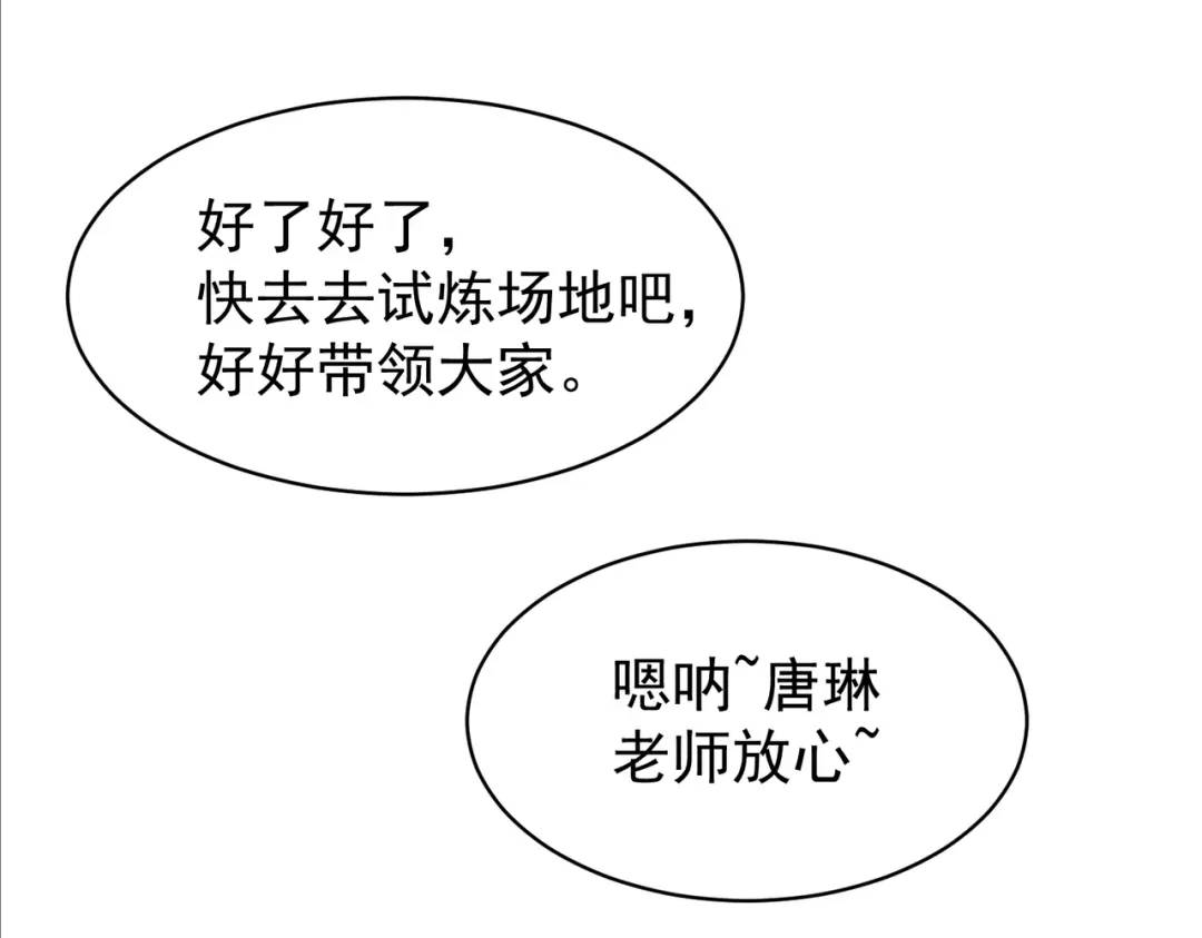 開局強吻裂口女 - 第103話 紅葉加入巡夜司(3/4) - 2