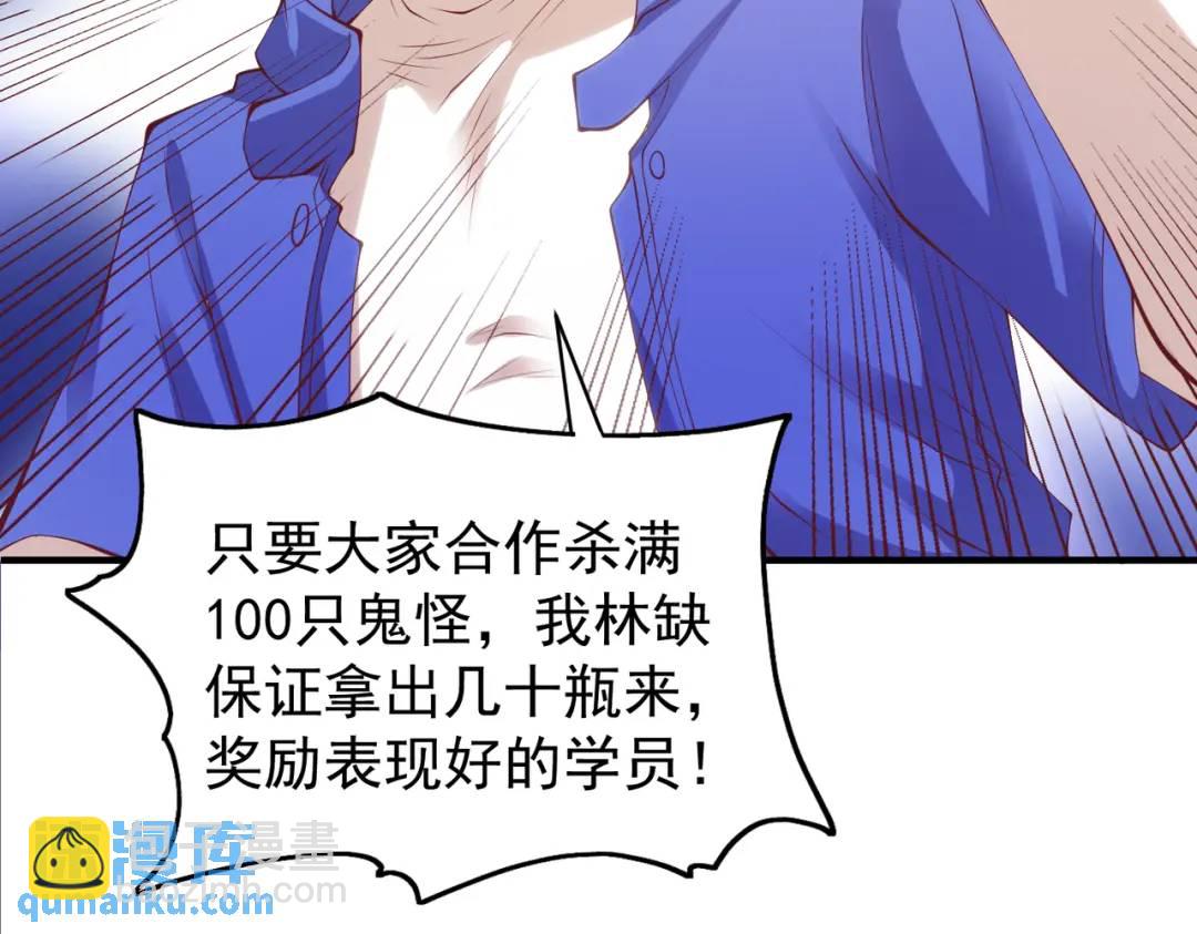 開局強吻裂口女 - 第103話 紅葉加入巡夜司(4/4) - 6