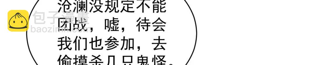 開局強吻裂口女 - 第103話 紅葉加入巡夜司(4/4) - 5