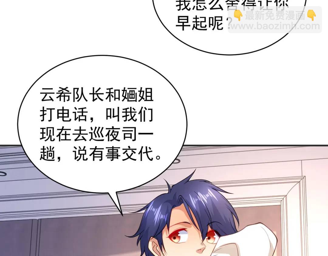 開局強吻裂口女 - 第103話 紅葉加入巡夜司(2/4) - 6