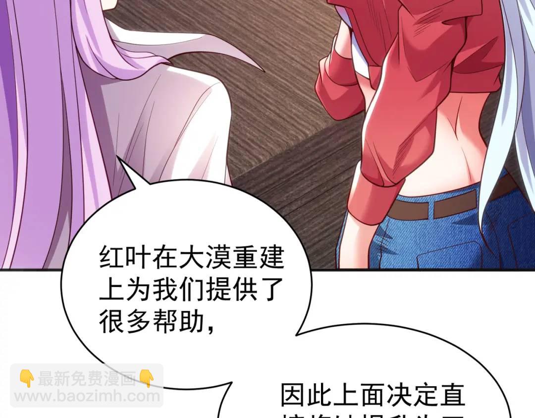 開局強吻裂口女 - 第103話 紅葉加入巡夜司(2/4) - 6