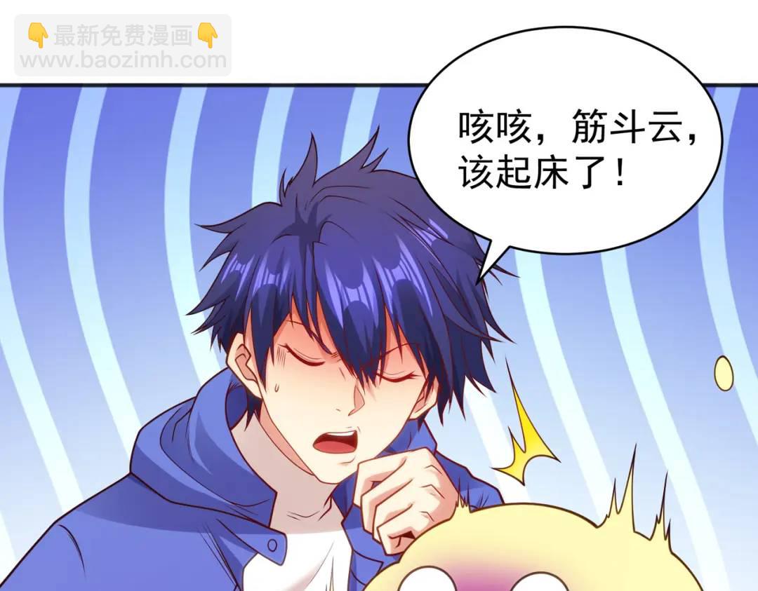 開局強吻裂口女 - 第105話 我召喚了筋斗雲！(2/4) - 4