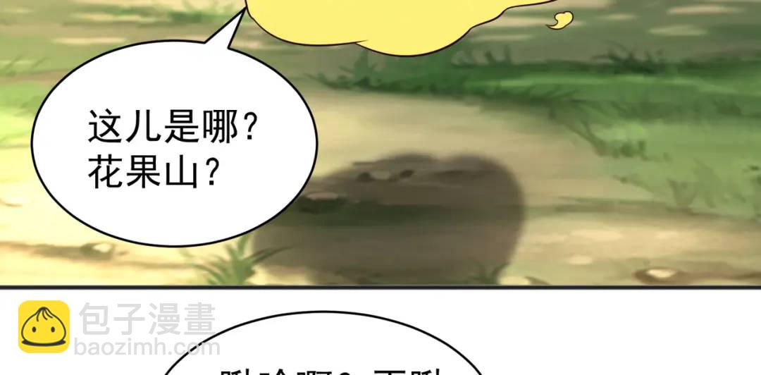 開局強吻裂口女 - 第105話 我召喚了筋斗雲！(2/4) - 7