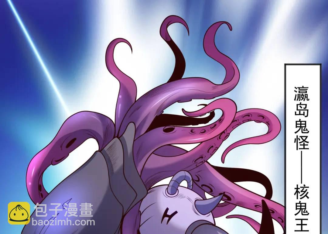 開局強吻裂口女 - 第107話 瀛島鬼怪的作死之旅！(3/4) - 6