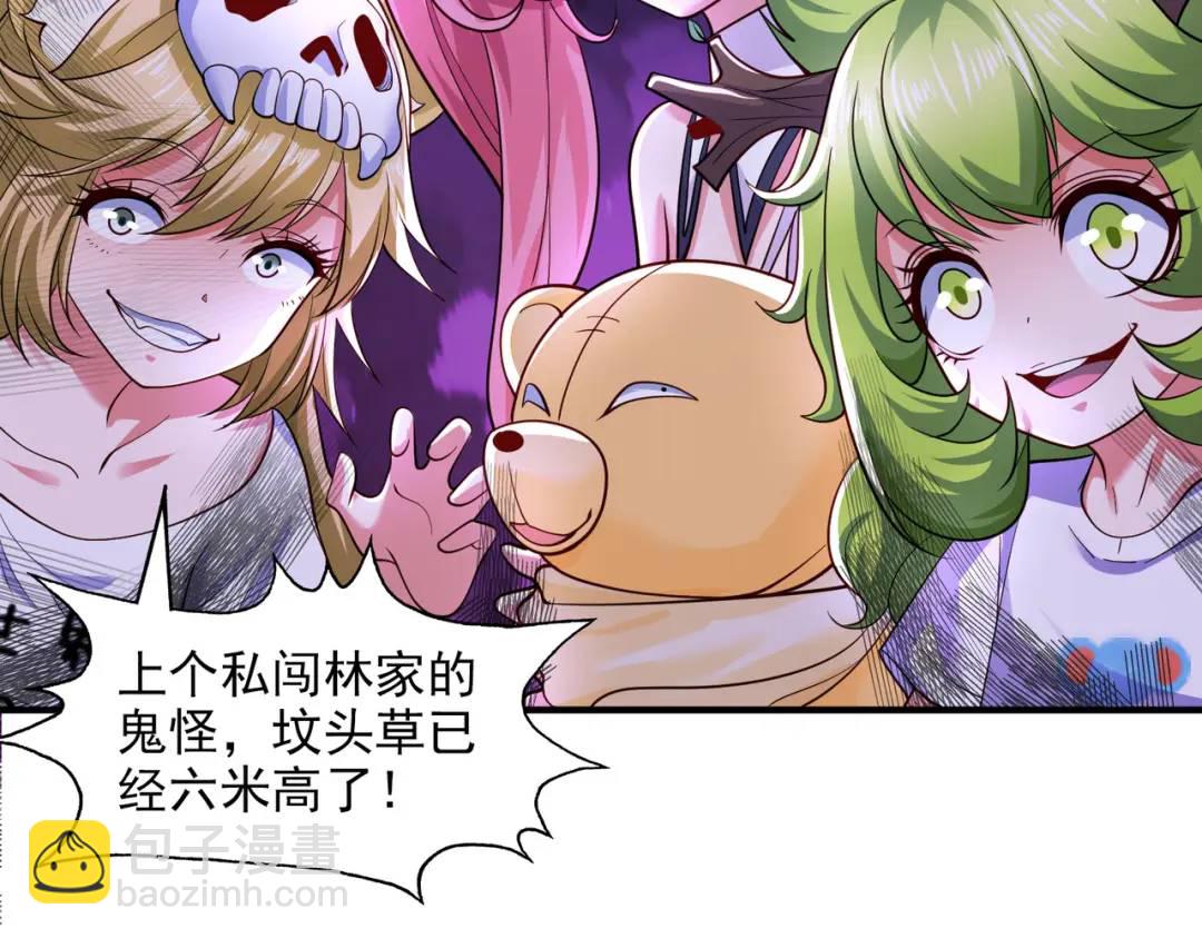 開局強吻裂口女 - 第107話 瀛島鬼怪的作死之旅！(1/4) - 8