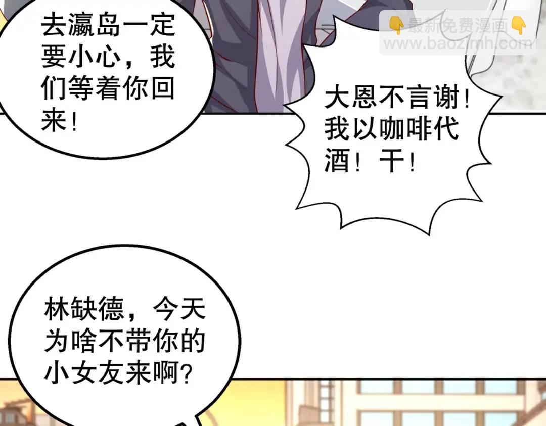 開局強吻裂口女 - 第109話 林家組隊去瀛島！(3/4) - 7