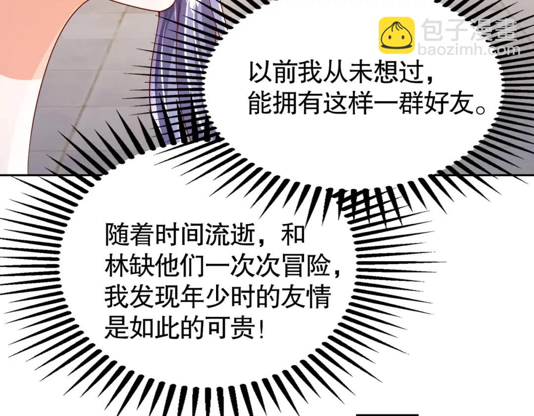 開局強吻裂口女 - 第109話 林家組隊去瀛島！(3/4) - 4