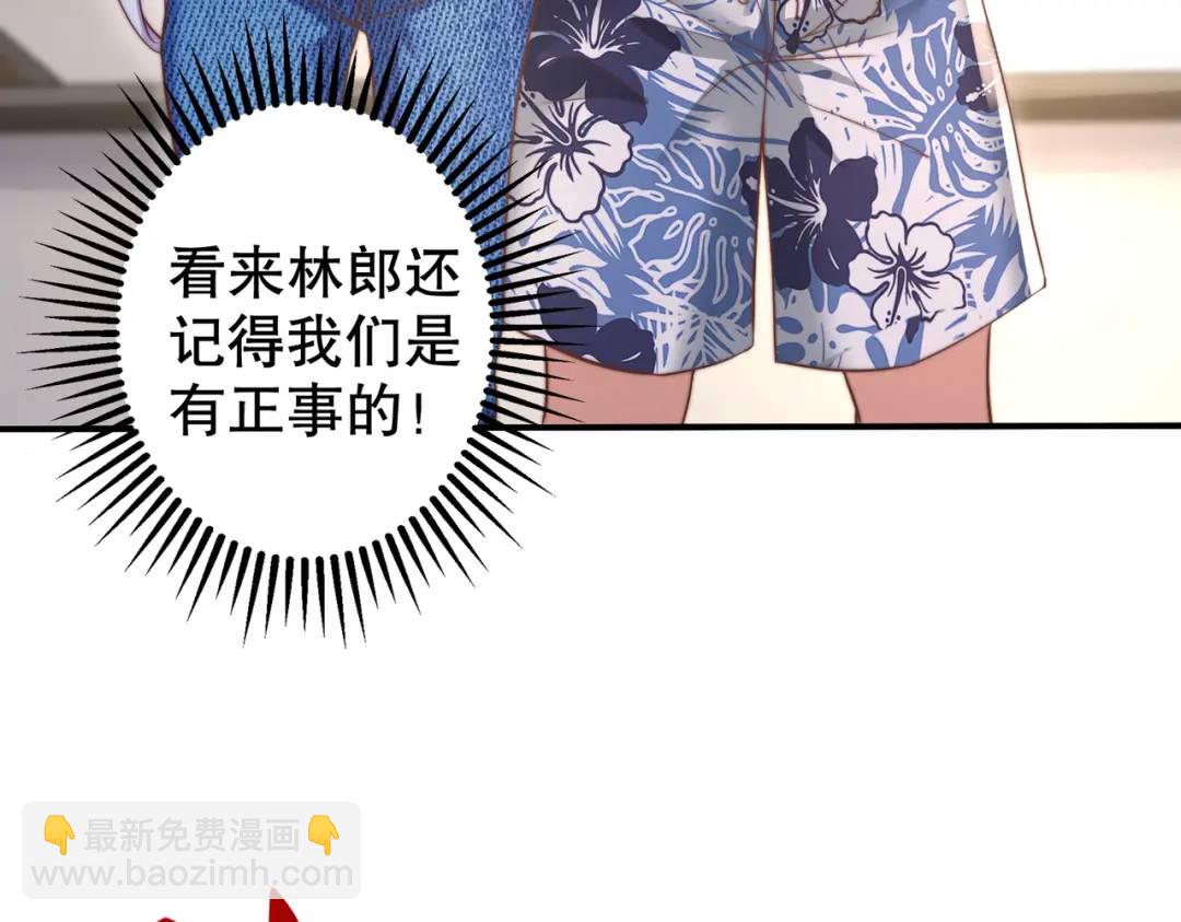 開局強吻裂口女 - 第109話 林家組隊去瀛島！(4/4) - 2