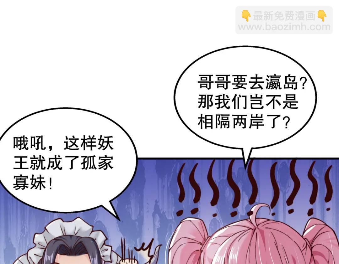 開局強吻裂口女 - 第109話 林家組隊去瀛島！(2/4) - 2