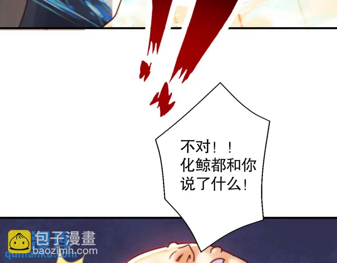 開局強吻裂口女 - 第111話 少女化鯨的救贖！(3/4) - 6