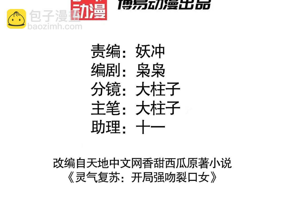 開局強吻裂口女 - 第111話 少女化鯨的救贖！(1/4) - 3