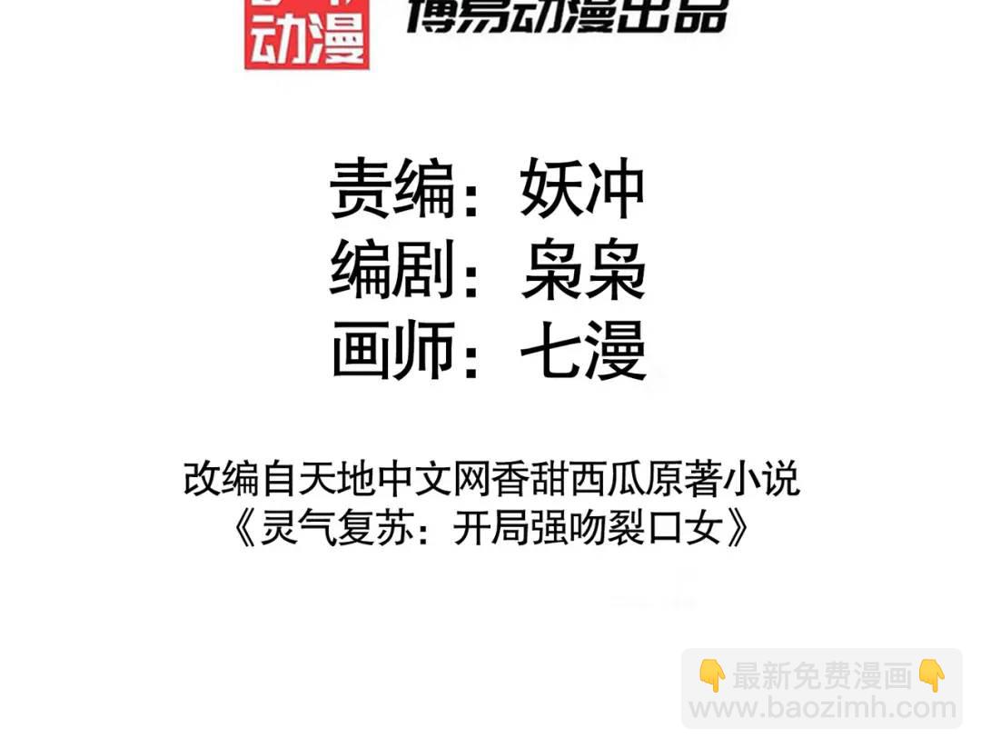 開局強吻裂口女 - 第115話 一剪斬殺A級怪物！(1/4) - 3