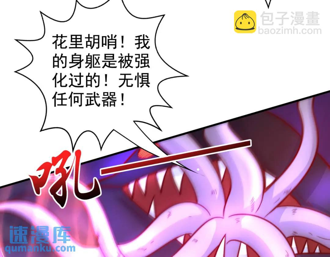 開局強吻裂口女 - 第115話 一剪斬殺A級怪物！(2/4) - 3