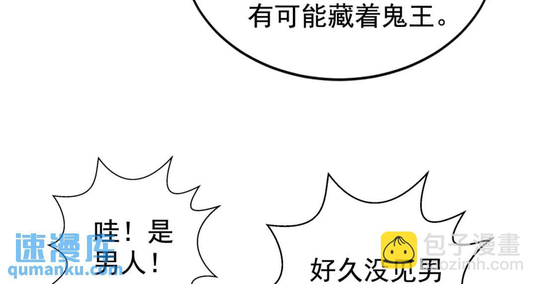 開局強吻裂口女 - 第117話 沒有男人的城市！(3/4) - 5